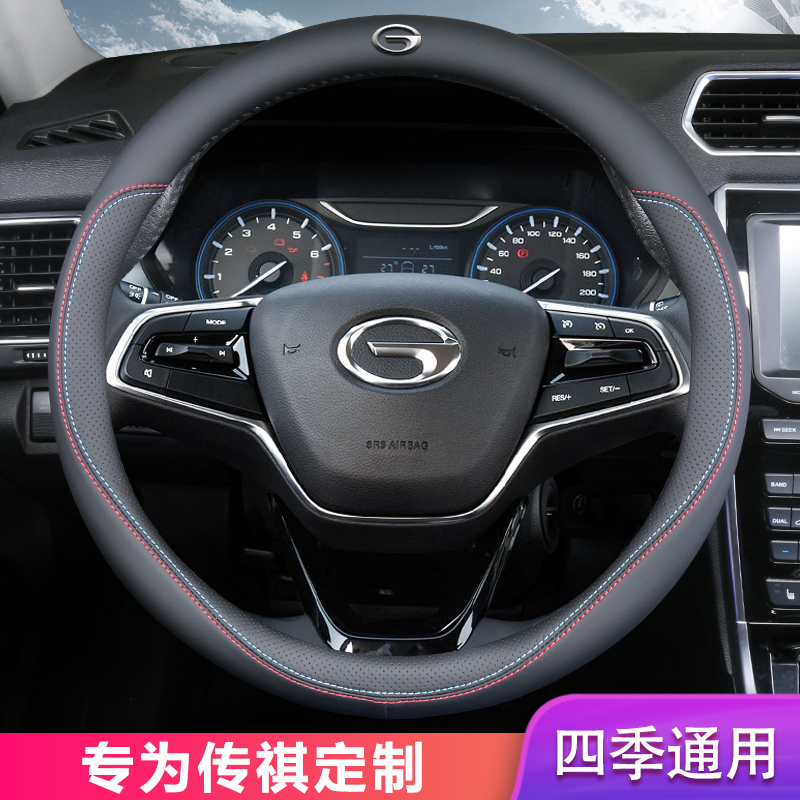 ga4广汽传祺方向盘套四季通用