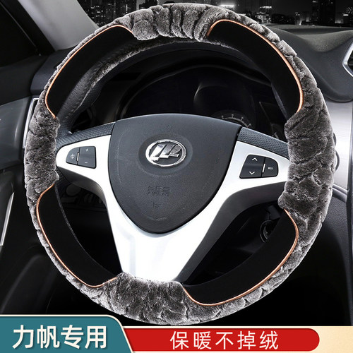 力帆方向盘套冬季专车专用
