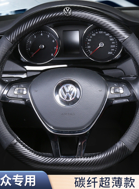 专用TiguanL方向盘套福斯朗逸plus迈腾b8探歌途昂x途岳Passat碳纤
