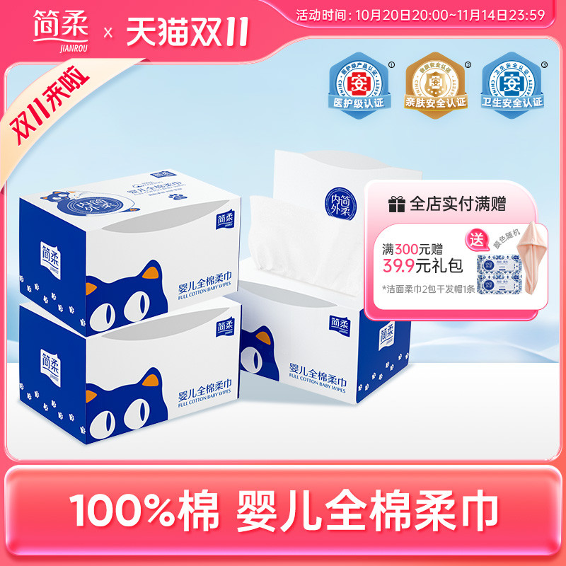 简柔婴儿洗脸巾一次性纯棉平纹宝宝家用擦脸全棉新生儿柔软棉柔巾