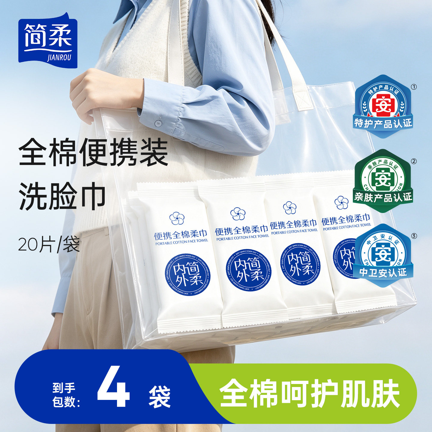 简柔一次性洗脸巾纯棉全棉旅行洁面巾加大加厚女便携装 4袋装