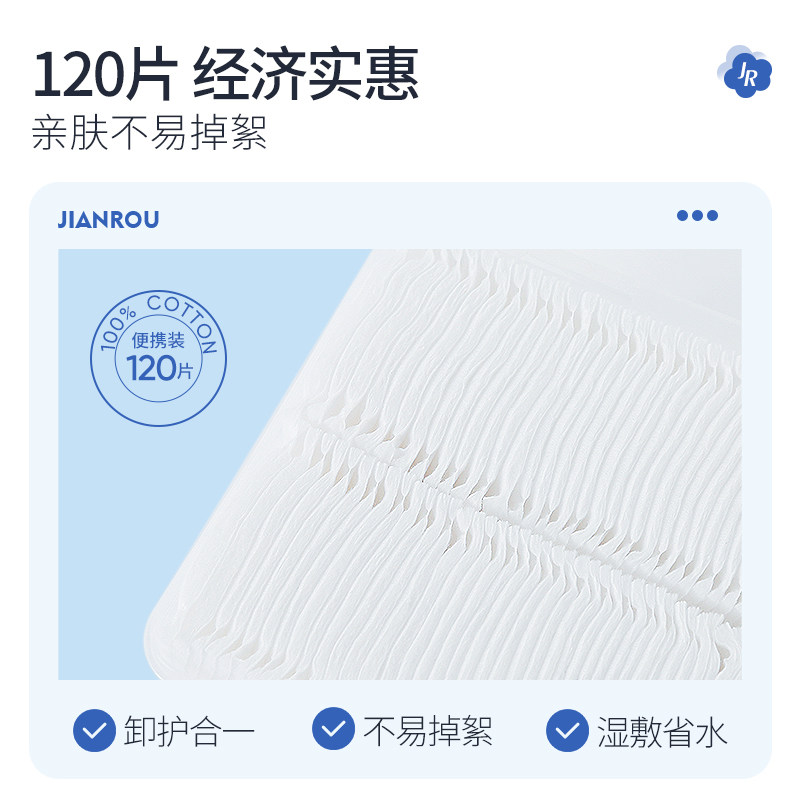 简柔纯棉化妆棉全棉女双面压边湿敷卸妆棉片120片/盒