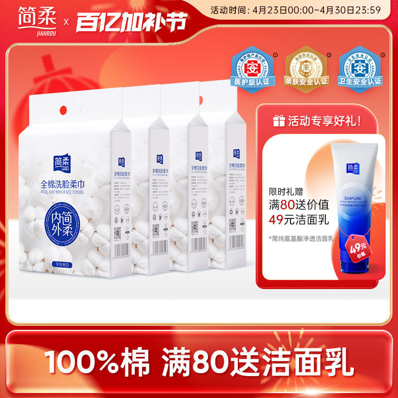 简柔纯棉一次性洗脸巾全棉柔巾加大加厚悬挂式家庭装洁面巾棉柔巾
