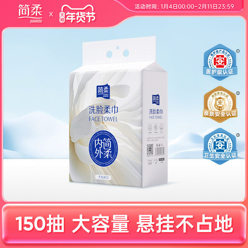 简柔一次性洗脸巾加厚加大洁面巾悬挂式家庭装抽取式家用擦脸巾
