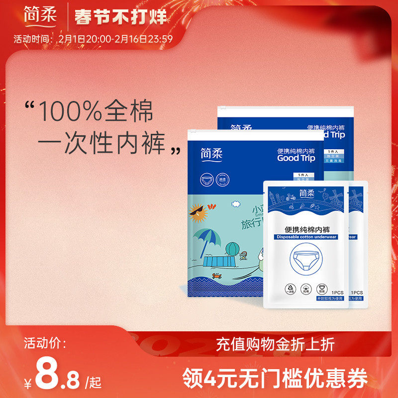 简柔一次性内裤女纯棉大码无菌产妇孕妇月子免洗短裤日抛底裤旅游