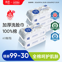 简柔洗脸巾一次性纯棉洁面巾全棉加大加厚绵柔巾干湿两用家用擦脸