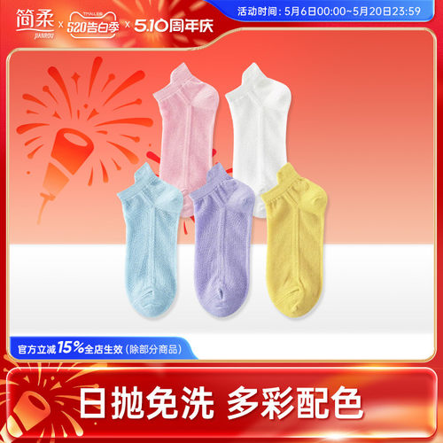 简柔一次性袜子男女通用款