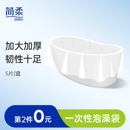 第2件0元简柔一次性泡澡袋酒店