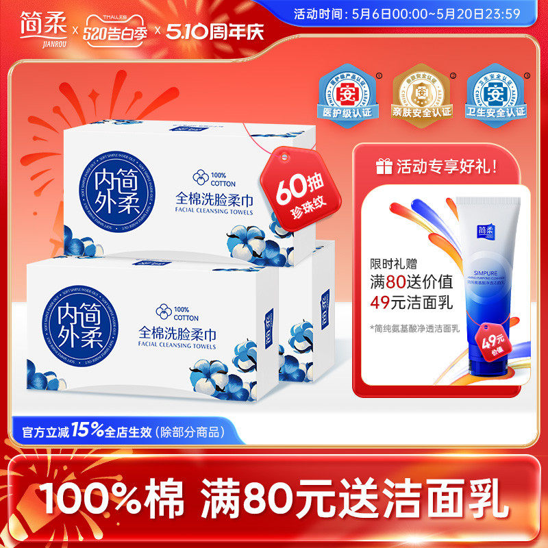 简柔洗脸巾一次性纯棉洁面巾全棉加厚抽取式棉柔巾擦脸毛巾美容巾