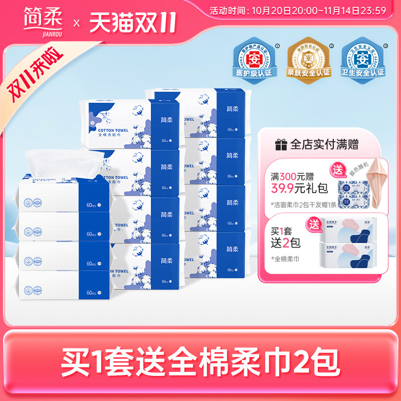 简柔EF纹洗脸巾一次性纯棉加厚全棉纯棉柔巾洁面擦脸 60片×12包