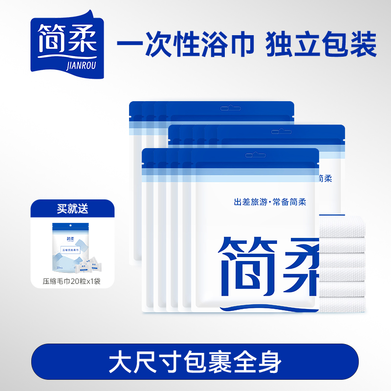 简柔一次性沐浴柔巾便携出差旅行
