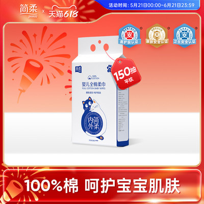 简柔婴儿洗脸巾一次性纯棉悬挂式宝宝全棉擦脸新生儿棉柔巾 150片
