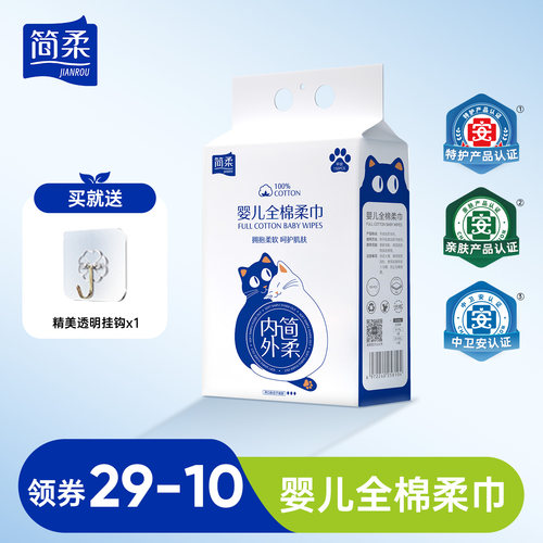 简柔婴儿洗脸巾一次性纯棉悬挂式宝宝全棉擦脸新生儿棉柔巾 150片