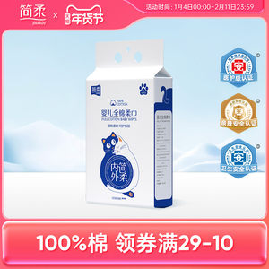 简柔婴儿洗脸巾一次性纯棉悬挂式宝宝全棉擦脸新生儿棉柔巾 150片