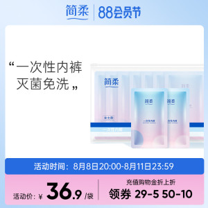 简柔一次性内裤女纯棉旅行无菌免洗日抛独立包装月子孕妇产妇便携