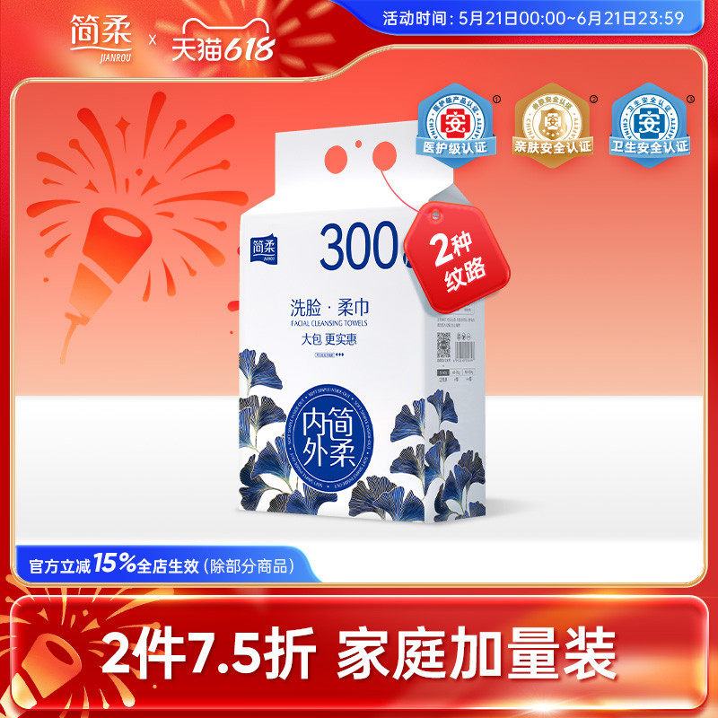 简柔洗脸巾官方旗舰店一次性洁面巾家用抽取式网纹绵柔巾家庭装女