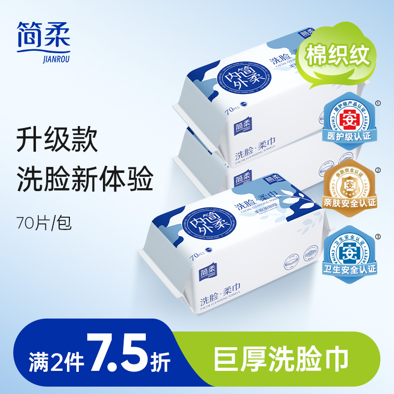 简柔加加厚洗脸巾抽取式女