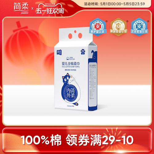 简柔婴儿洗脸巾一次性纯棉悬挂式宝宝全棉擦脸新生儿棉柔巾 150片