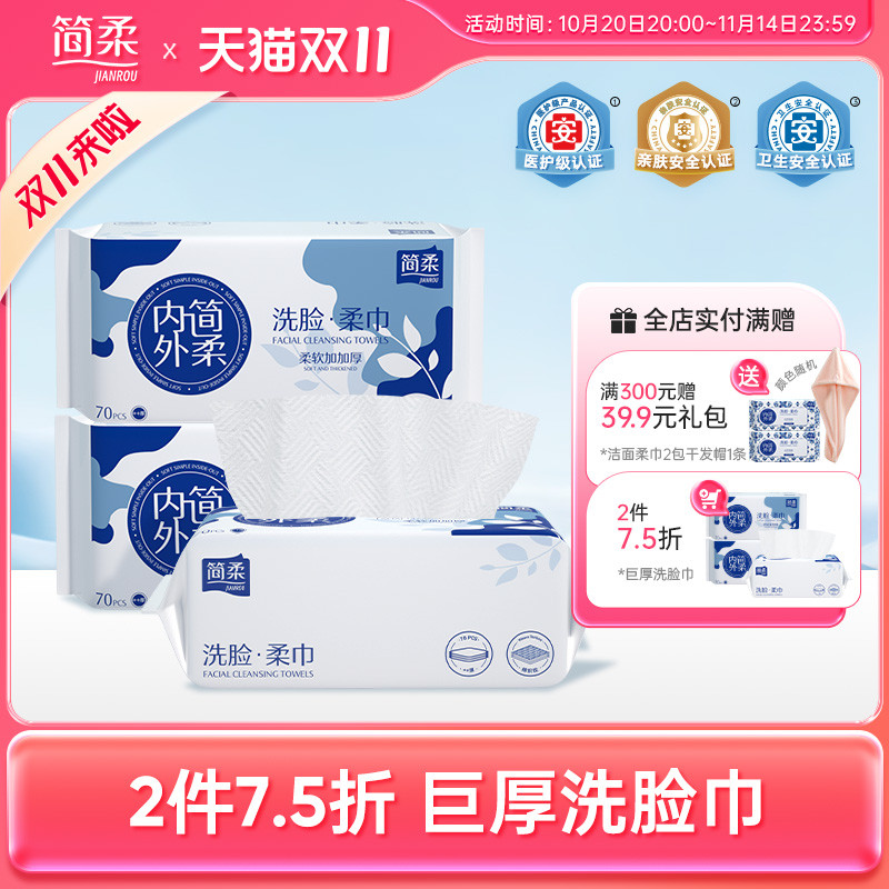 简柔加加厚洗脸巾抽取式女