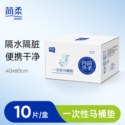 简柔一次性马桶垫全覆盖产妇旅行便携酒店坐便器粘贴垫套防水隔脏