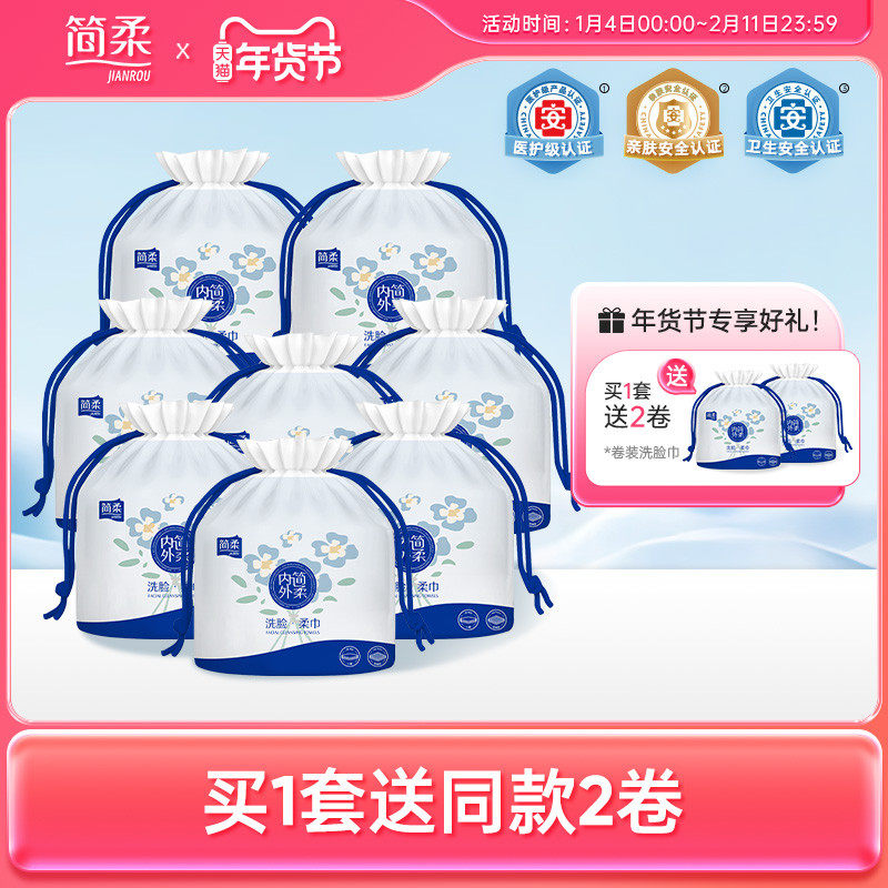 简柔洗脸巾一次性加厚加大卷装珍珠纹洁面巾干湿两用 70片×8卷