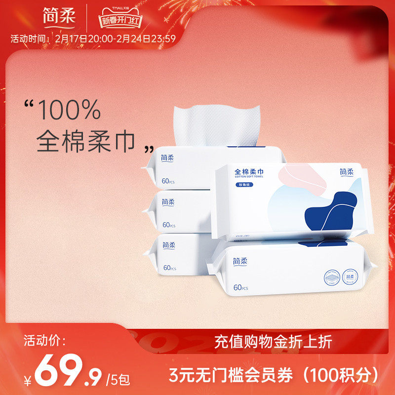 简柔洗脸巾一次性纯棉加厚洁面巾全棉抽取式擦脸巾棉柔巾美容巾女