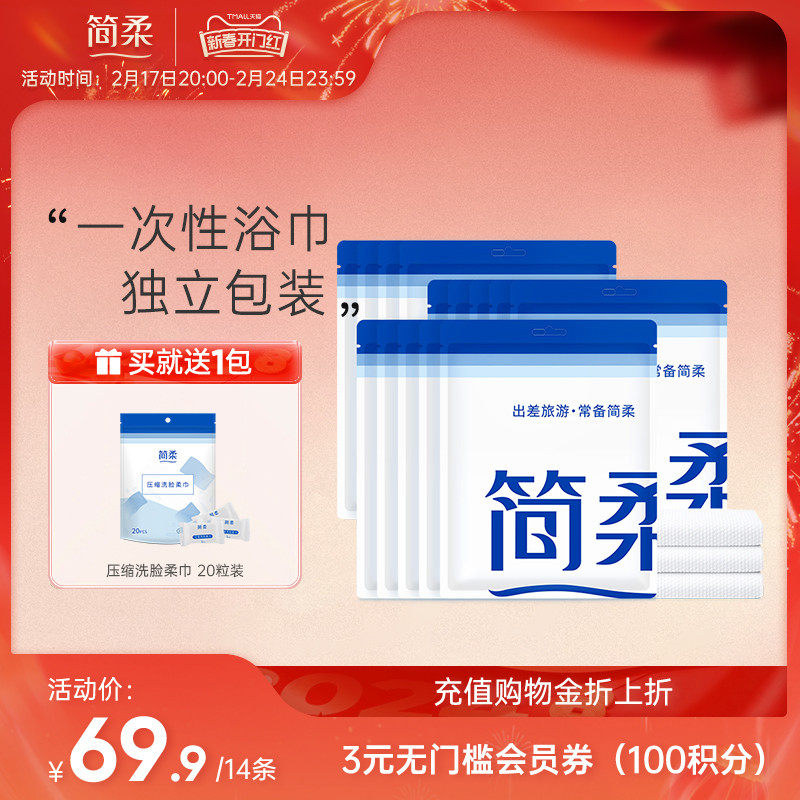 简柔一次性浴巾旅游便携独立包装旅行出差酒店用品压缩加厚大毛巾