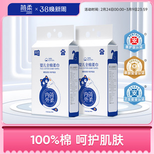 简柔婴儿棉柔巾悬挂式纯棉全棉洗脸巾一次性柔软擦脸新生儿宝宝用