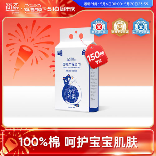 简柔婴儿洗脸巾一次性纯棉悬挂式宝宝全棉擦脸新生儿棉柔巾 150片
