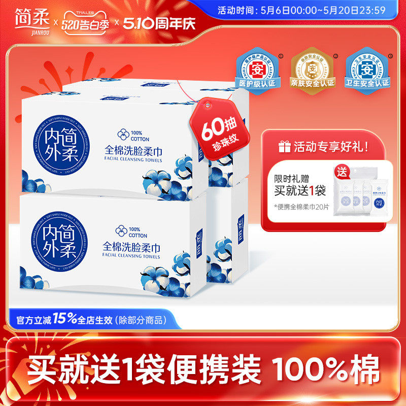 简柔小磁盒洗脸巾一次性纯棉全棉洁面巾加厚棉柔巾擦脸巾抽取式女