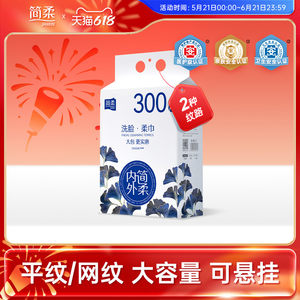 简柔一次性洗脸巾洁面巾悬挂式家庭装抽取式擦脸巾 300抽