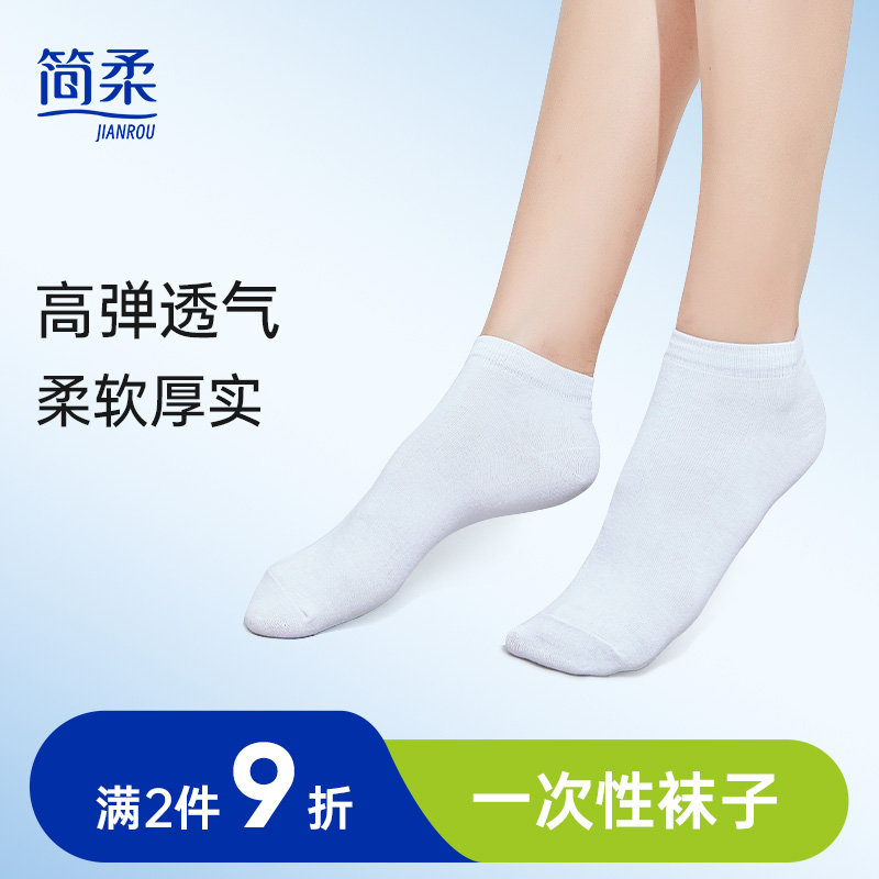简柔一次性袜子便携旅行