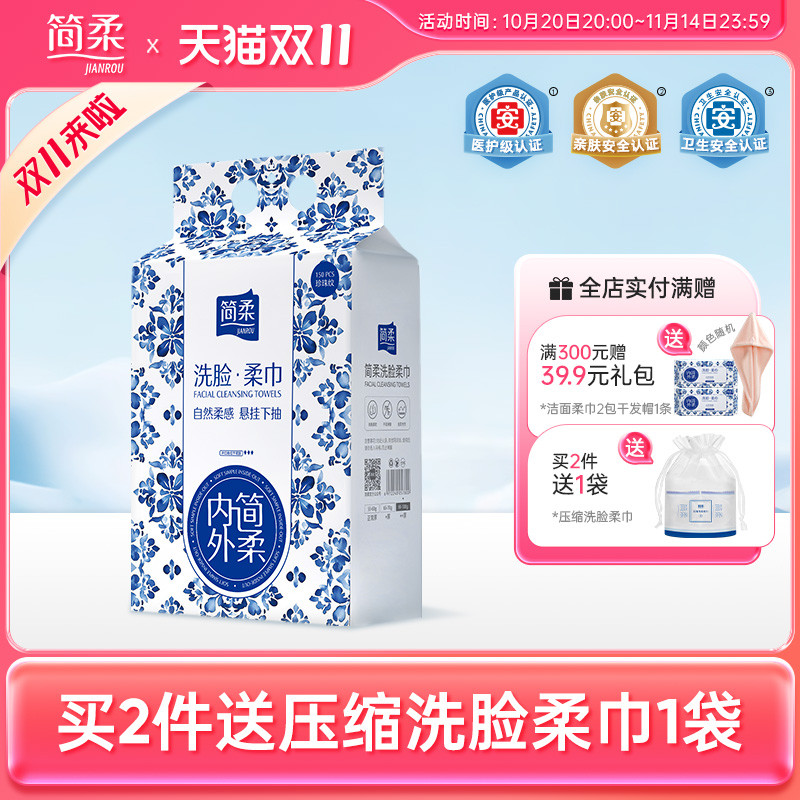 简柔一次性洗脸巾加厚加大洁面巾悬挂式家庭装抽取式家用擦脸巾