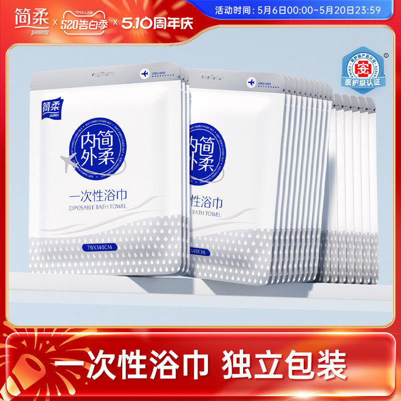 简柔一次性浴巾旅行单独包装压缩加厚加大旅游酒店用品一次性毛巾