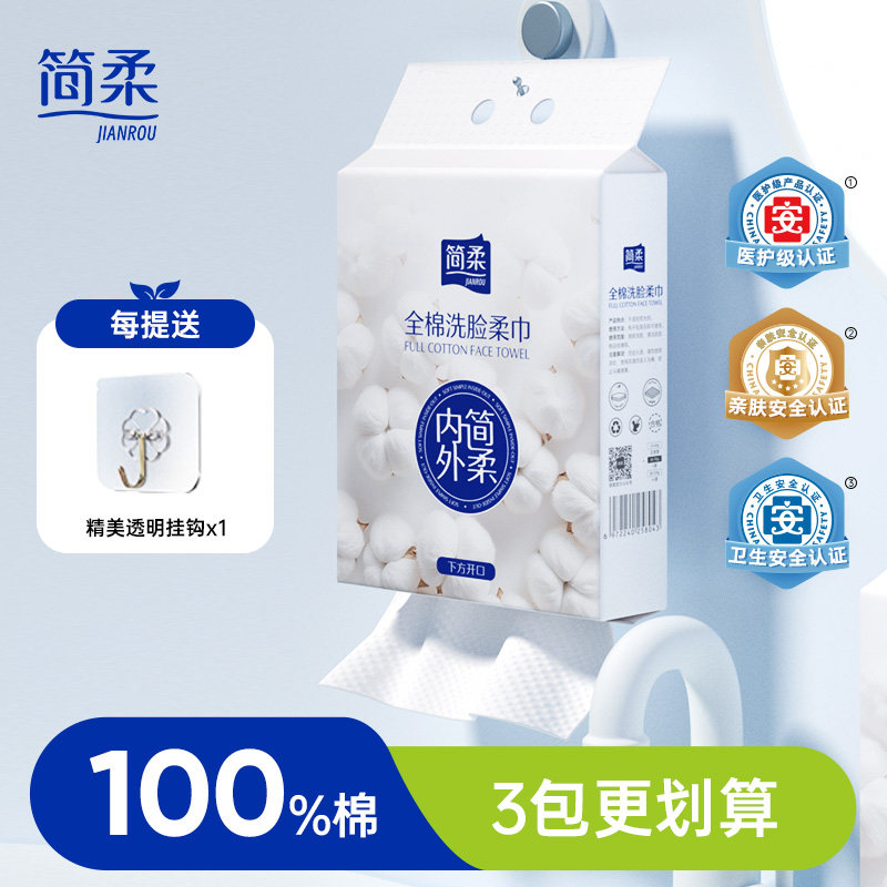 简柔纯棉一次性洗脸巾全棉柔巾加大加厚悬挂式家庭装洁面巾棉柔巾