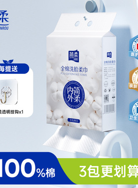 简柔纯棉一次性洗脸巾全棉柔巾加大加厚悬挂式家庭装洁面巾棉柔巾