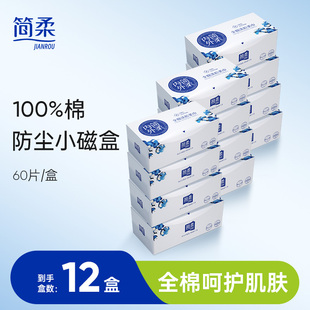 洁面柔巾 简柔珍珠纹洗脸巾一次性纯棉加厚全棉抽取式 60片×12盒