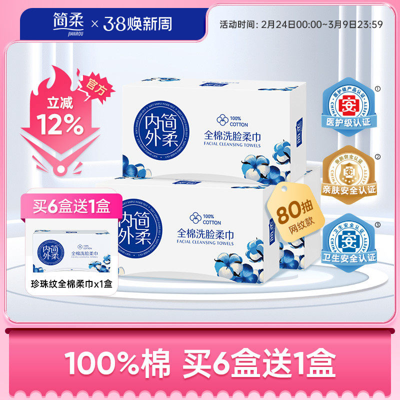 简柔洗脸巾旗舰店一次性纯棉洗面巾新疆棉加厚擦脸巾全棉洁面巾女