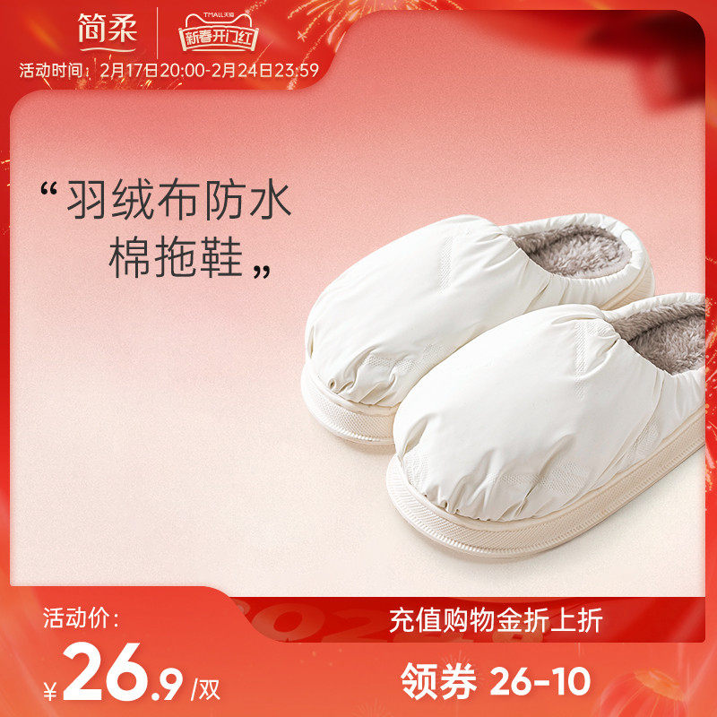 简柔棉拖鞋女士秋冬毛绒情侣家居室内家用月子保暖防滑防水厚底男