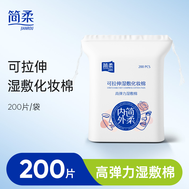 简柔可拉伸湿敷化妆棉一次性高弹力棉柔巾美容院专用湿敷棉清洁