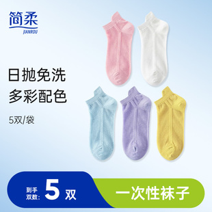 简柔一次性袜子男女款通用透气军训旅游旅行出外免洗日抛便携短袜