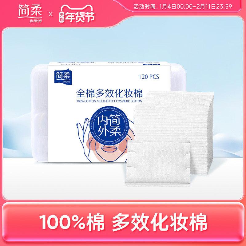 简柔纯棉化妆棉全棉女双面压边湿敷卸妆棉片专用脸部湿敷120片/盒,彩妆/香水/美妆工具,化妆棉/湿敷棉,淘宝优惠券,粉丝福利购,淘宝优惠卷