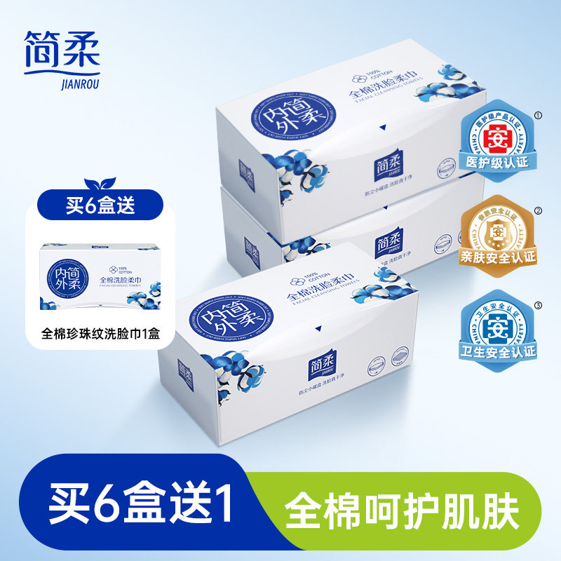 简柔洗脸巾一次性纯棉洁面巾全棉加厚抽取式棉柔巾擦脸毛巾美容巾