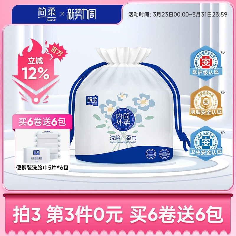 简柔洗脸巾一次性加厚卷筒式洁面巾卷装美容巾擦脸巾绵柔巾卸妆女