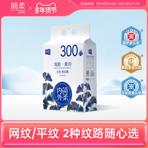 简柔一次性洗脸巾300抽家庭装抽取式洁面巾