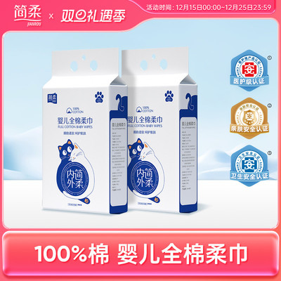 简柔婴儿棉柔巾悬挂式纯棉全棉洗脸巾一次性柔软擦脸新生儿宝宝用