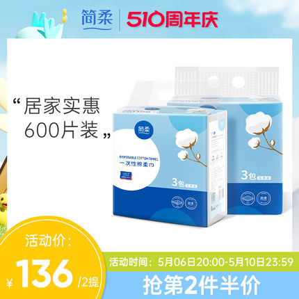 简柔一次性网纹洗脸巾家用抽取式洁面巾家庭装擦脸巾2提 共600片