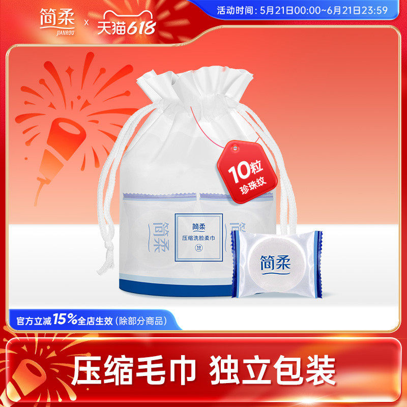 简柔压缩毛巾一次性洗脸巾出差旅行便携加厚加大洁面巾单独包装