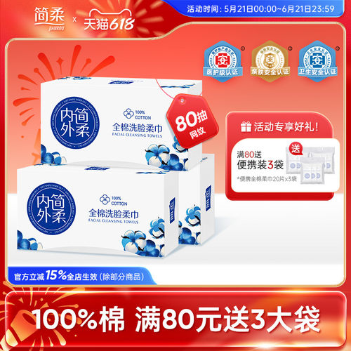旗舰店洗脸巾简柔纯棉