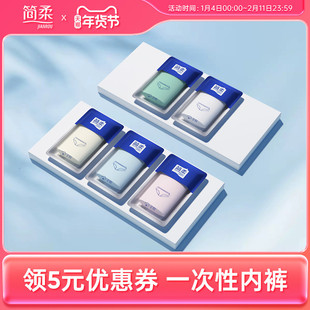 简柔一次性内裤女士纯棉日抛免洗孕产妇便携旅行出差旅游短裤